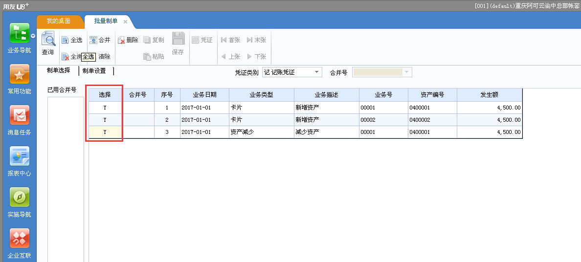 用友U8v12.5固定資產(chǎn)產(chǎn)生了變動(dòng)記 用友U8v12.5固定資產(chǎn)產(chǎn)生了變動(dòng)記