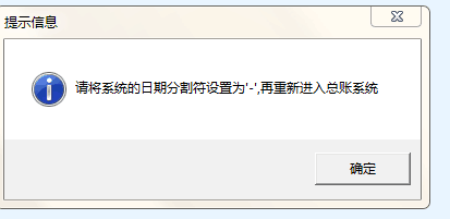 用友u8打開總賬模塊時(shí)提示‘請將系 用友u8打開總賬模塊時(shí)提示‘請將系